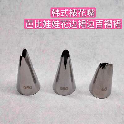 050号060号86号小号裱花嘴裙边花嘴 多重褶皱芭比裙边裱花嘴