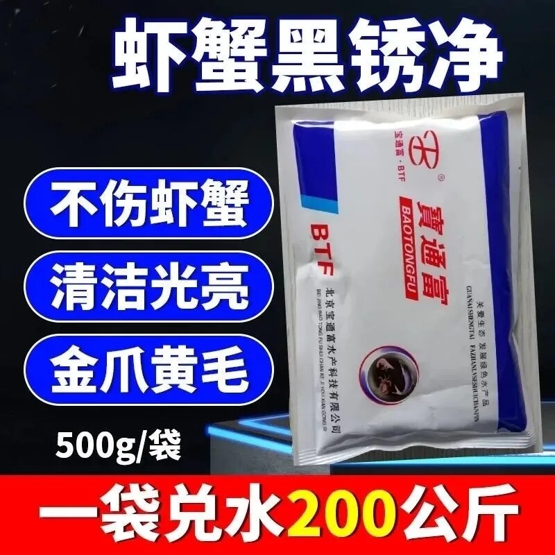 一用灵去除龙虾螃蟹黑锈清洁粉剂图片