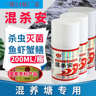 晋龙混杀安鱼虾蟹塘杀虫杀菌剂水库消毒混养塘灵宁菌虫杀星渔药