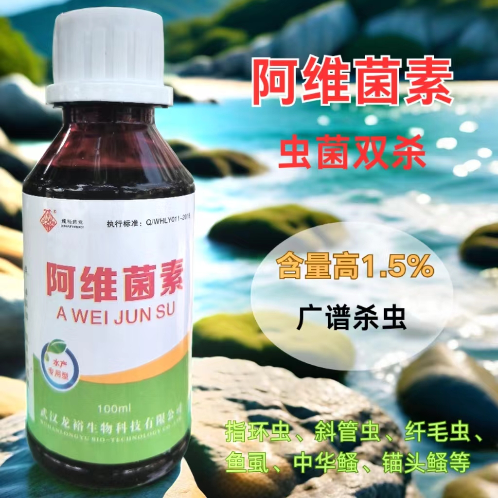 龙裕高含量1.5%鱼塘消毒杀虫剂水产养殖专用阿维菌素鱼药鱼池正品