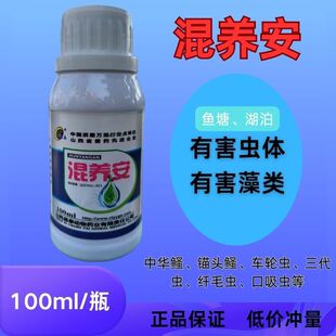 维菌素水产药品 溶液 混养安 水溶性杀虫剂 触杀各类寄生虫