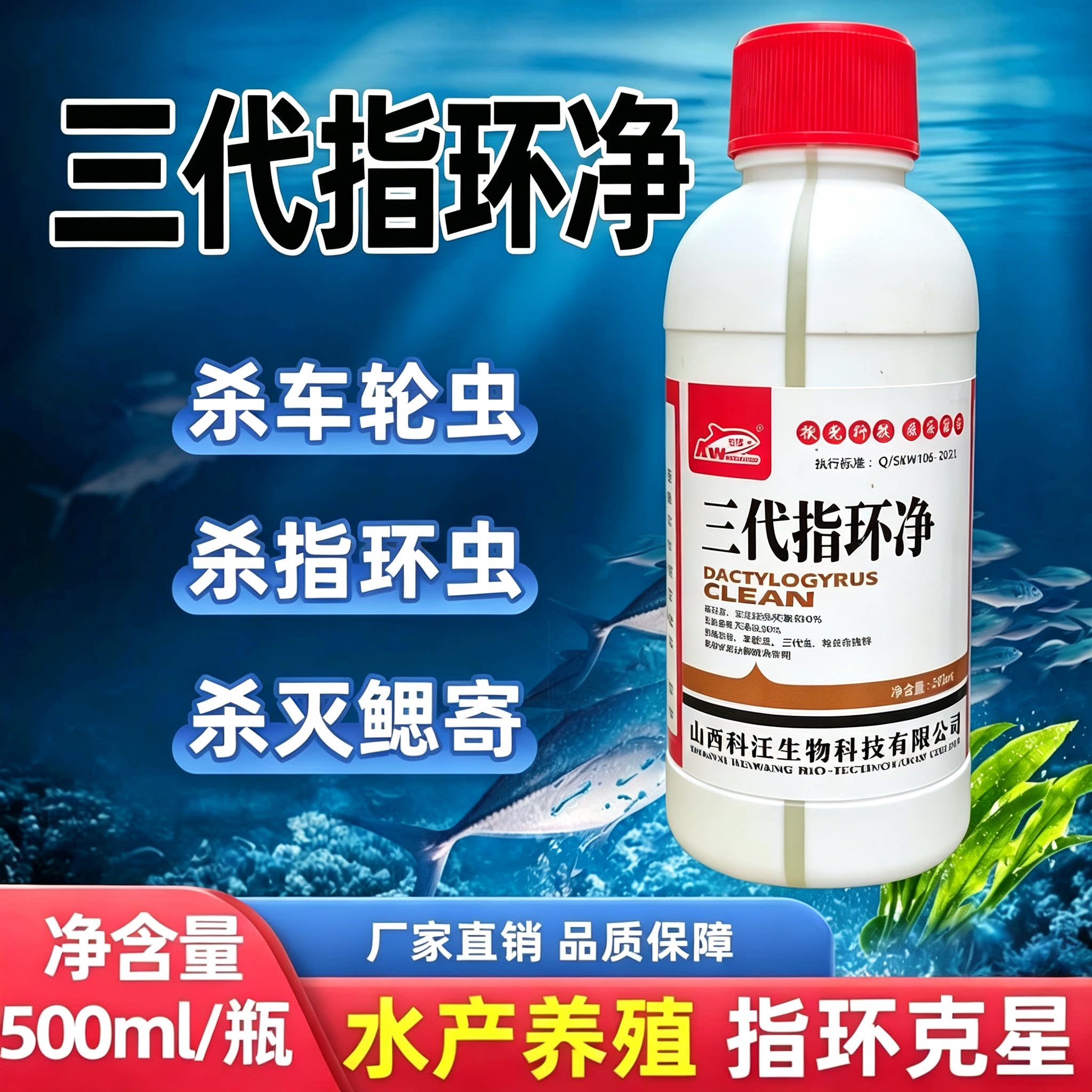 三代指环净水产养殖鱼塘杀车轮虫指环虫斜管虫轮虫鱼药不伤鱼安全