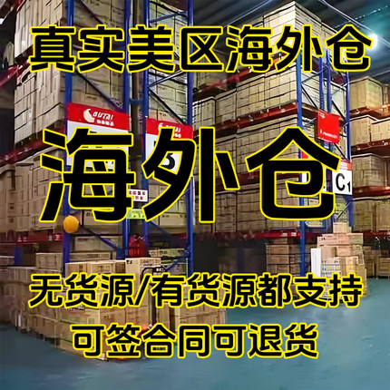 海外仓美国海外仓地址tk美区的发货地址要怎么设置美区海外仓注册