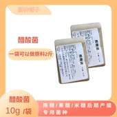 活性醋酸菌酸化酿醋曲米醋老陈食醋果醋用曲种10g 厂家直供 包邮