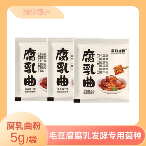 毛豆腐腐乳发酵毛霉曲粉菌种