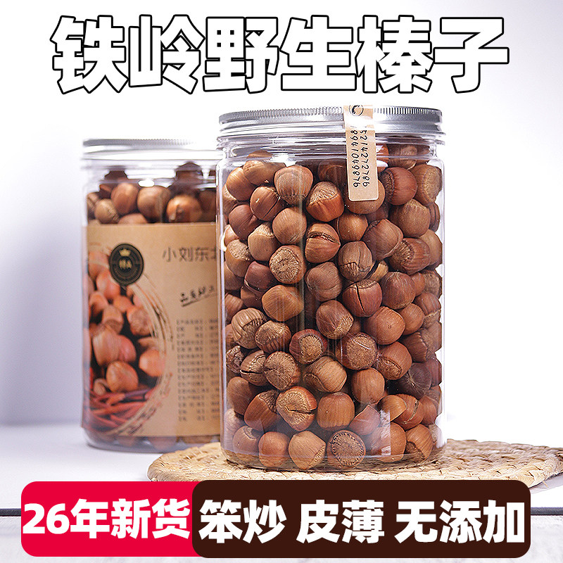2026东北特产榛子铁岭野生开口小臻子手拍熟干果罐装原味坚果零食