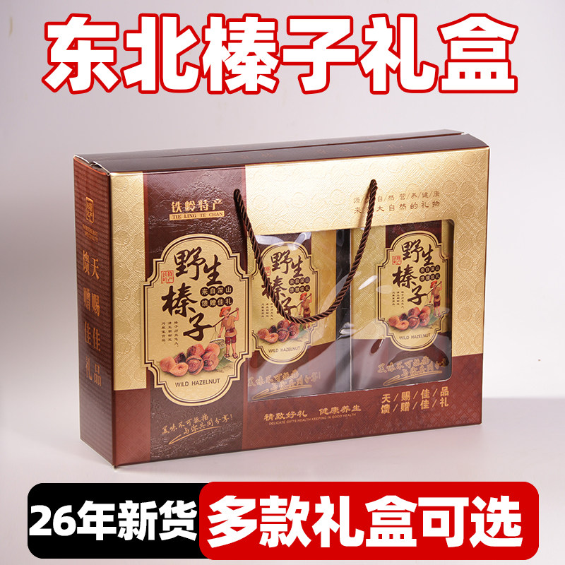 东北榛子礼盒铁岭特产原味炒熟手拍开口野生干果大颗粒无添加坚果