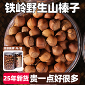 榛子东北特产新鲜铁岭野生干果原味大颗粒坚果开口手拍炒熟山臻子