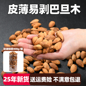 巴旦木原味坚果炒货烘焙巴达木杏仁炒货休闲零食置办春节小吃干果