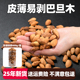 巴旦木原味坚果炒货烘焙巴达木杏仁炒货休闲零食置办春节小吃干果