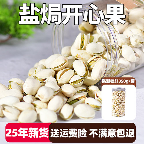 无添加孕妇食品大颗粒手剥开心果