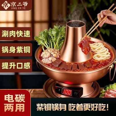 京二爷插电纯铜老式火锅电碳两用