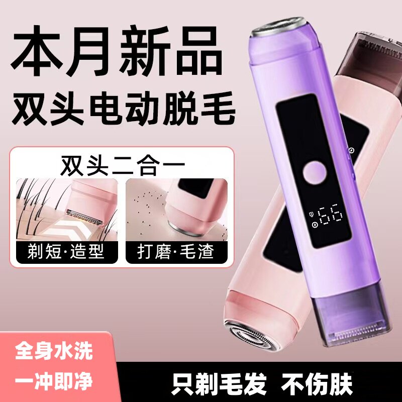 电动剃毛器阴处剃毛女士腋下私处专用剃毛刀全身适用胳膊腿脱毛仪