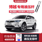 吉利博越前发动机盖液压杆后备箱尾门支撑杆顶杆 20年款