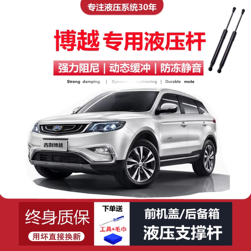 博越专用机盖/尾门液压支撑杆