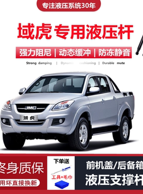 域虎357专用前机盖液压杆