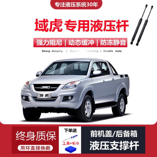 域虎357专用前机盖液压杆