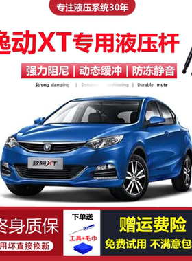 适配13/14/15/16/17年老款长安逸动XT两厢后备箱尾门液压支撑顶杆