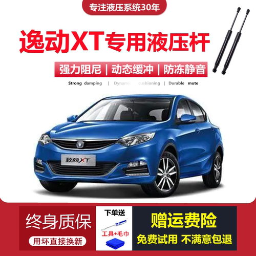 13-17款逸动两厢后备箱液压杆