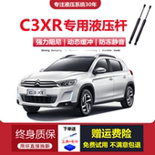 适配15 雪铁龙C3XR专用后备箱尾门液压支撑升降杆 18年老款