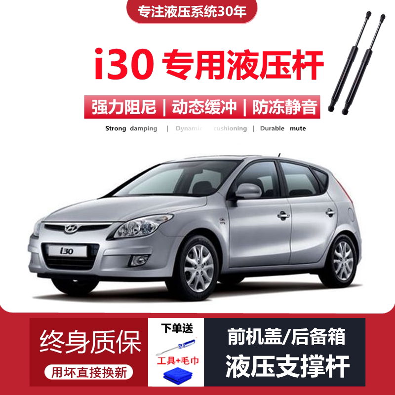 适配现代i30专用后备箱液压杆