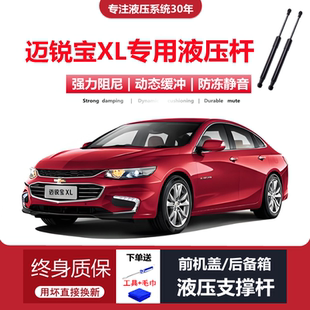 22款 雪佛兰迈锐宝XL专用前引擎发动机盖液压支撑杆 适配19