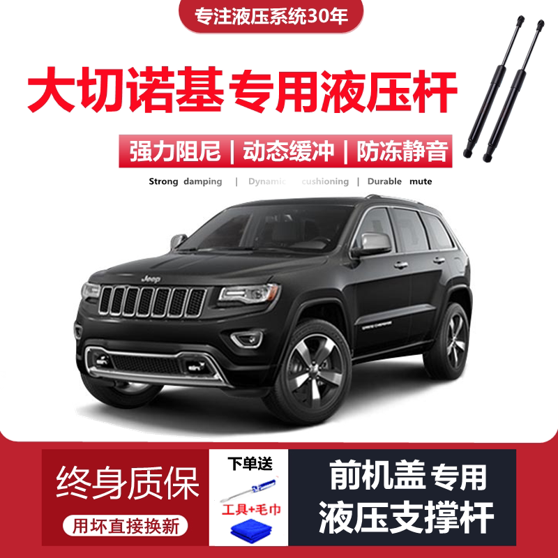 进口大切诺基专用机盖液压杆