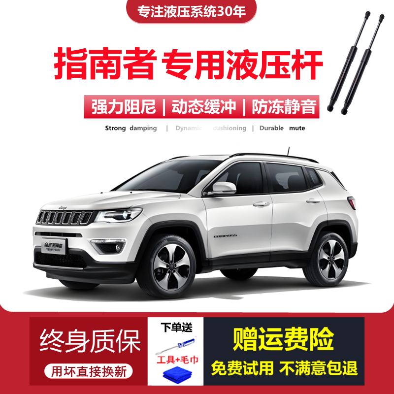 17-21款指南者专用后备箱液压杆