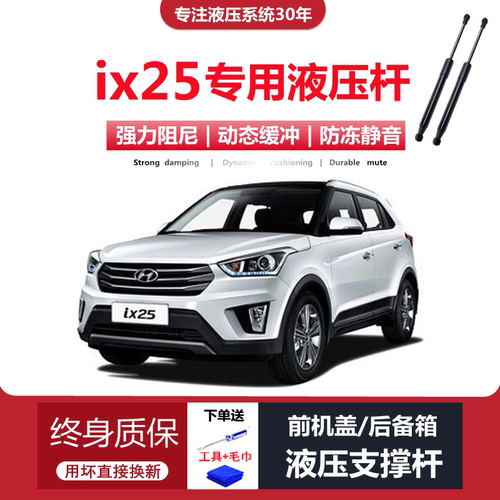 ix25专用后备箱液压支撑杆