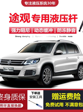 途观专用后备箱液压杆终身质保