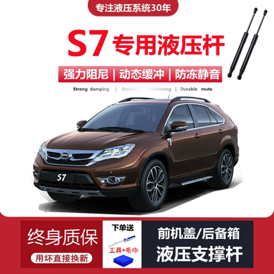 S7专用后备箱液压支撑杆