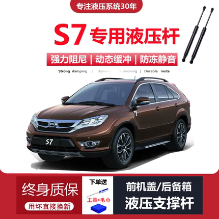 适配15/16/17年款比亚迪S7专用后备箱尾门液压支撑杆伸缩升降顶杆
