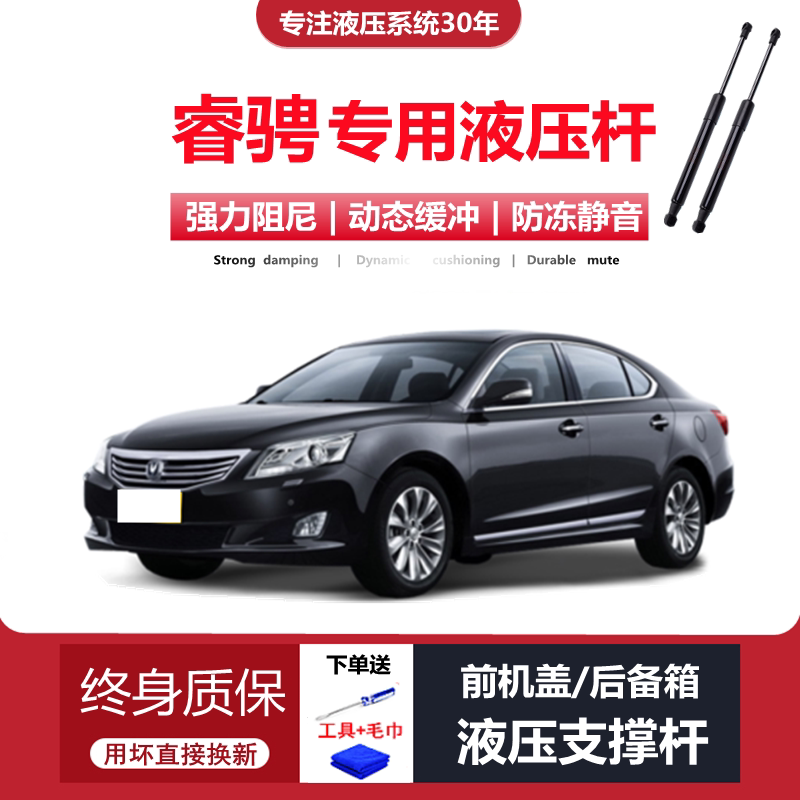 睿骋专用前机盖液压杆