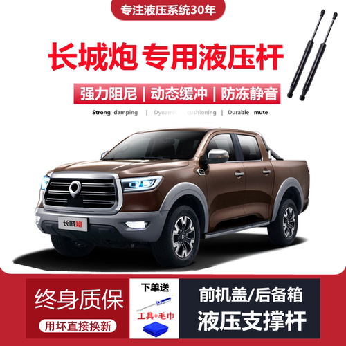 19-21款长城炮专用前机盖液压杆