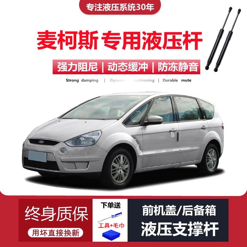 适配07/08年老款福特麦柯斯专用后备箱尾门液压支撑杆助力顶拉杆