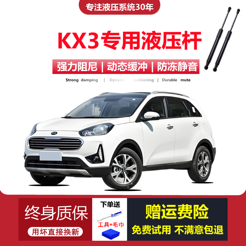 KX3傲跑专用后备箱液压杆