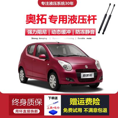 09-16款奥拓专用后备箱液压杆