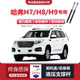 h9专用前引擎发动机盖液压支撑杆顶杆器 适配新老款 长城哈弗H7