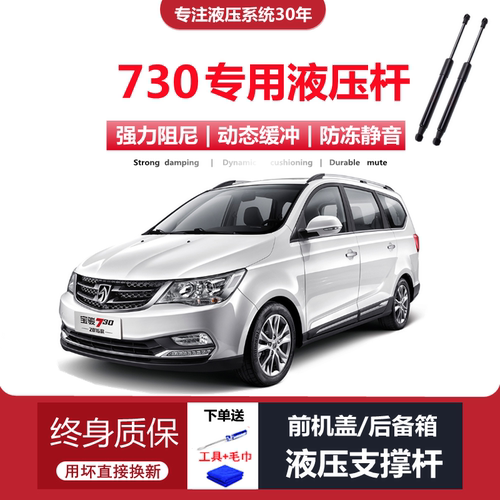 宝骏730后备箱液压支撑杆