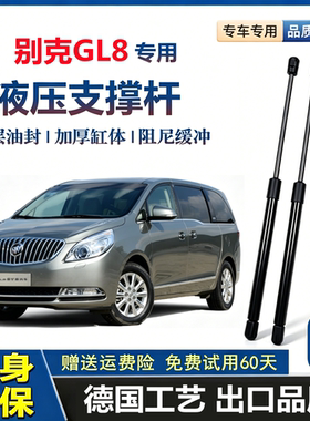 适配11-16年款别克GL8后备箱尾门液压杆胖头鱼前引擎机盖支撑顶杆