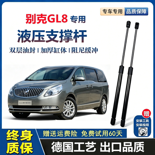 GL8胖头鱼款专用液压支撑杆