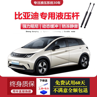 适配比亚迪海豚海鸥后备箱尾门液压支撑杆背门升降助力器顶杆支架