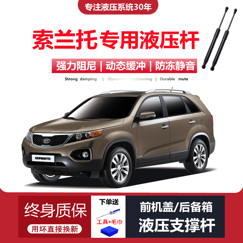 09-14款索兰托专用液压支撑杆