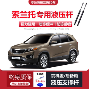 适配09/1011/12年老款起亚进口索兰托前机盖后备箱尾门液压支撑杆