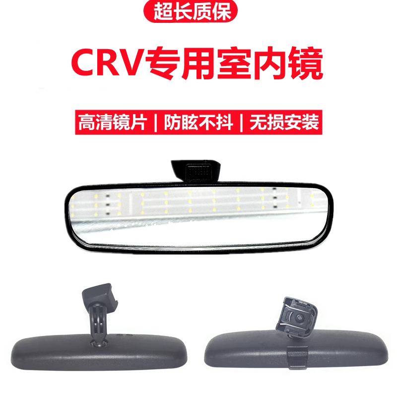 CRV车内后视镜专车专用