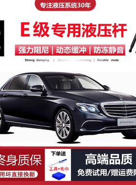 适配05-23款奔驰E级E200/260/e300/320L前引擎发动机盖液压支撑杆