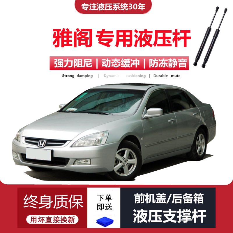 七代雅阁专用前机盖液压杆