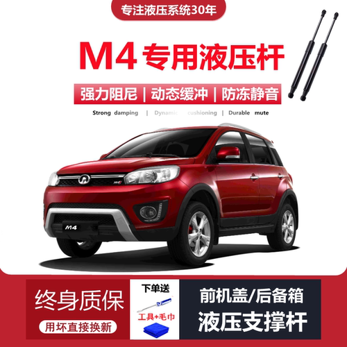 M4专用后备箱液压支撑杆