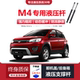 适配12 长城M4专用后备箱尾门液压支撑杆升降顶杆 15年老款