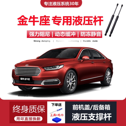 15-18款金牛座专用机盖液压杆